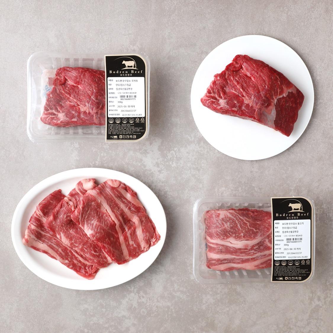 보드런한우 1등급 실속 국거리용(총 600g), 단품 구이용(250g)