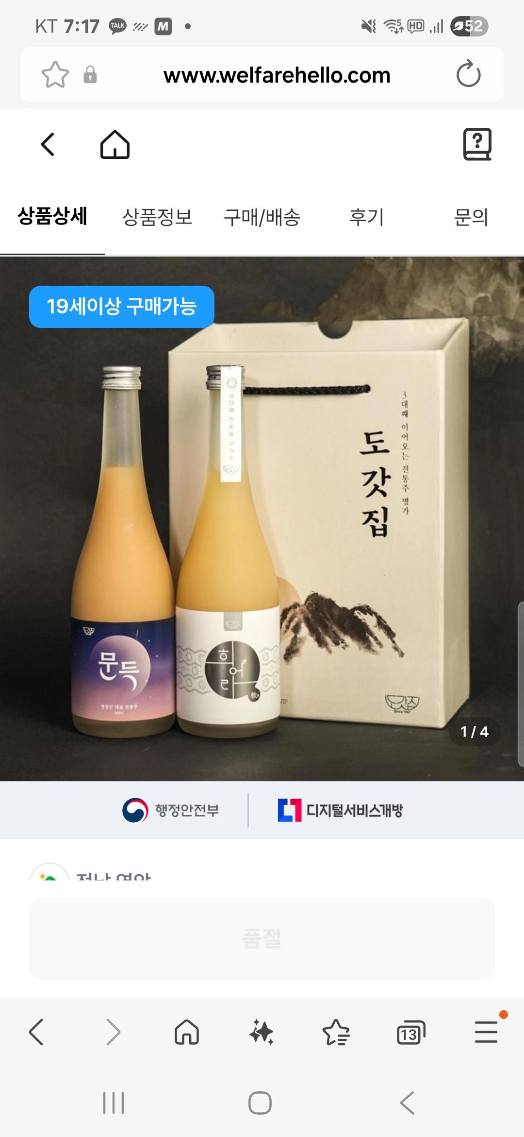 문득 무화과 탁주 500ml 1병 + 희어라 연 500ml 1병 선물세트 이미지